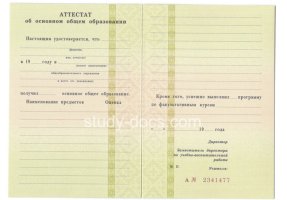 Аттестат за 9 класс 1995-2006 в Махачкале