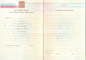 Аттестат за 9 класс 2007-2010 в Махачкале