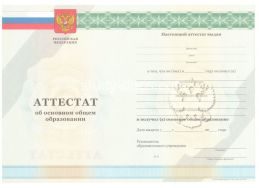 Аттестат за 9 класс 2011-2012 в Махачкале