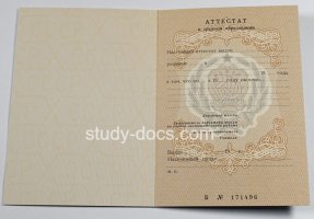 Аттестат за 11 класс до 1994 в Махачкале
