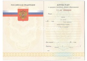 Аттестат за 11 класс 2007-2009 в Махачкале