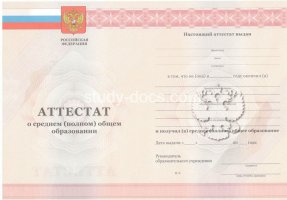 Аттестат за 11 класс 2010-2013 в Махачкале